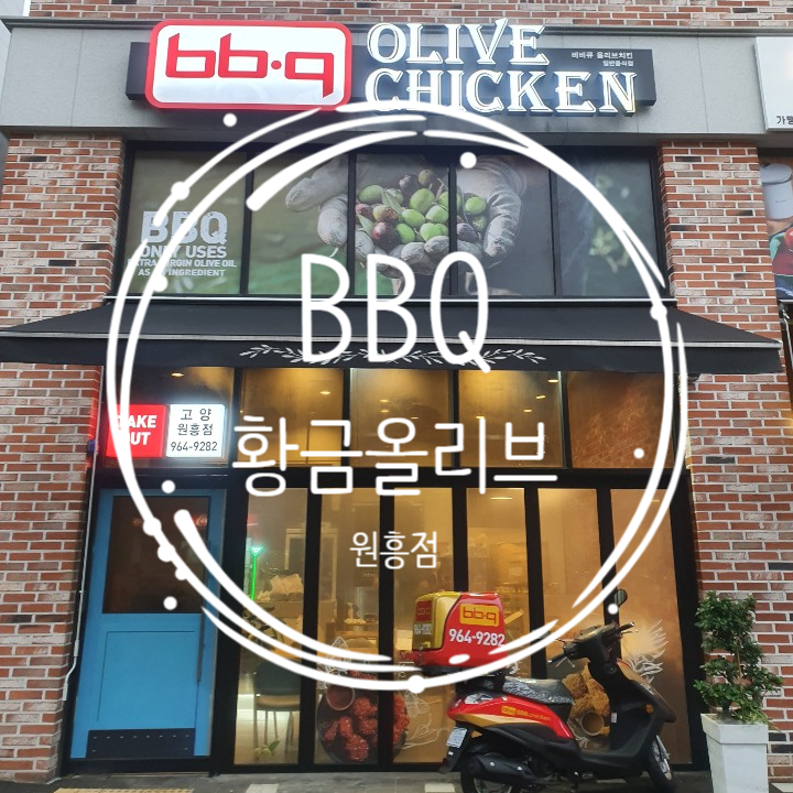 비비큐 원흥점 이미지