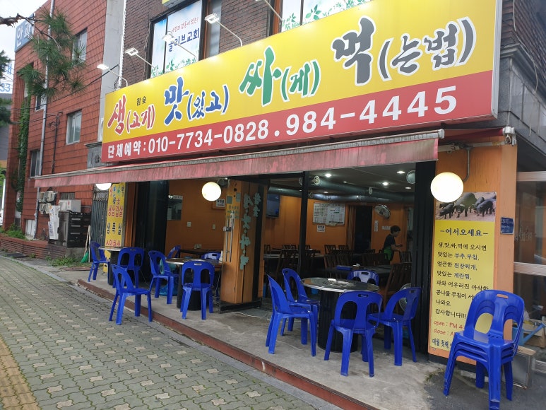 생고기맛있고싸게먹는법 이미지