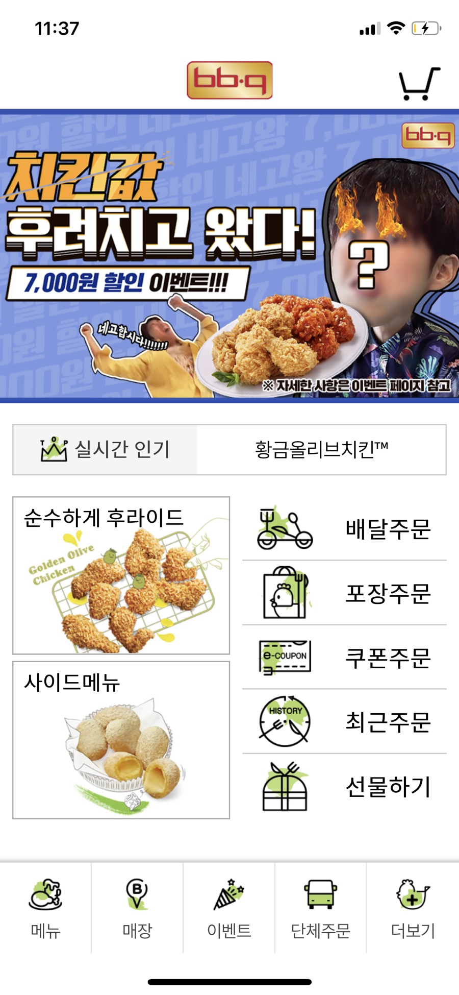 비비큐(BBQ) 이미지