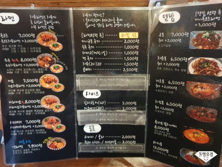 미가라멘배곧점 이미지