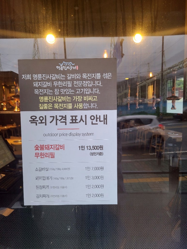 명륜진사갈비진해 이미지