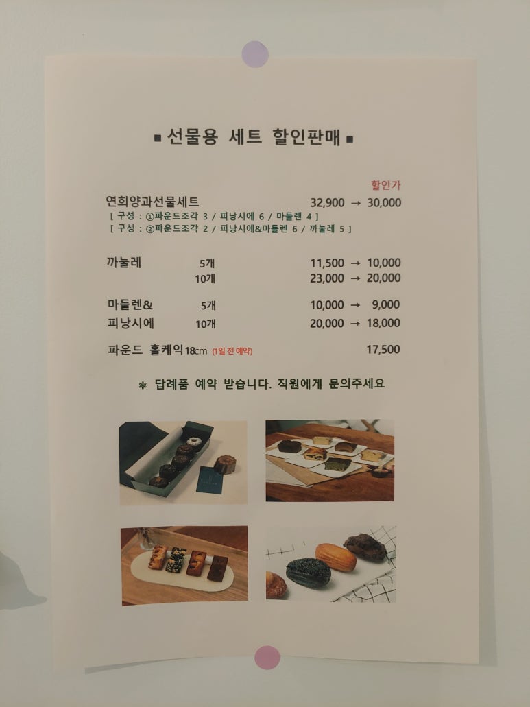 연희양과점 이미지
