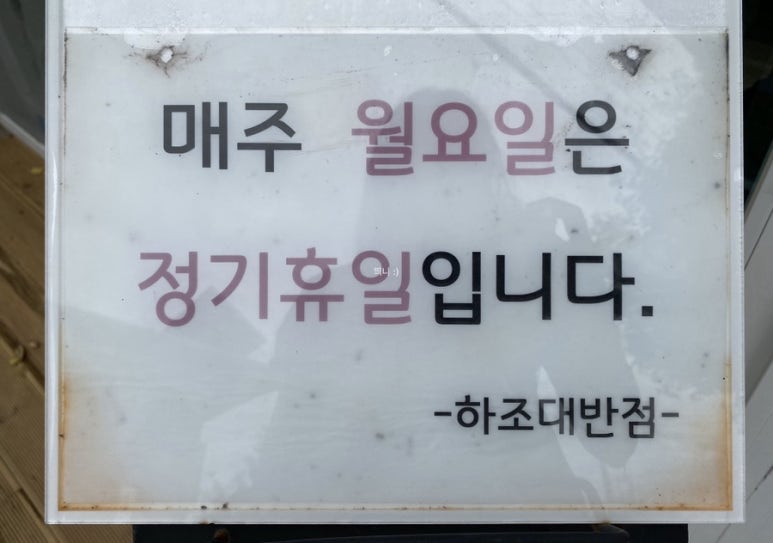 하조정육점 이미지