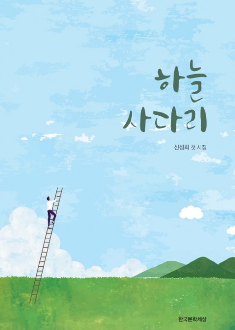 하늘사다리 이미지