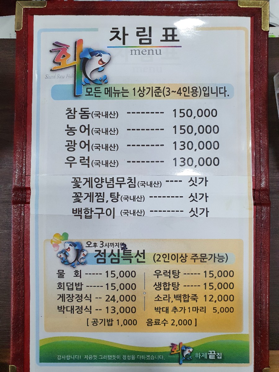 하제끝집 이미지