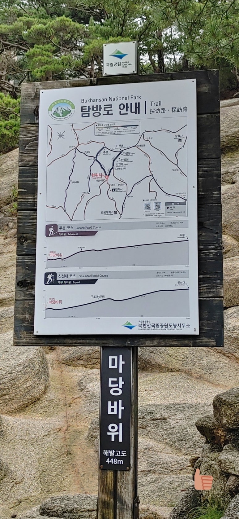 북한산 국립공원 도봉분소 이미지
