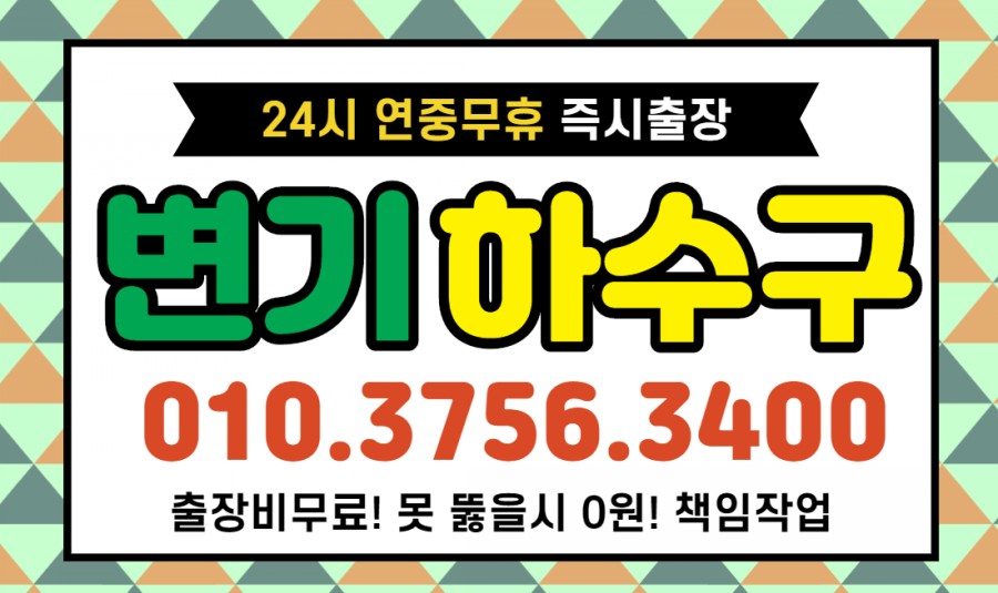하수구막힘싱크막힘변기막힘 이미지