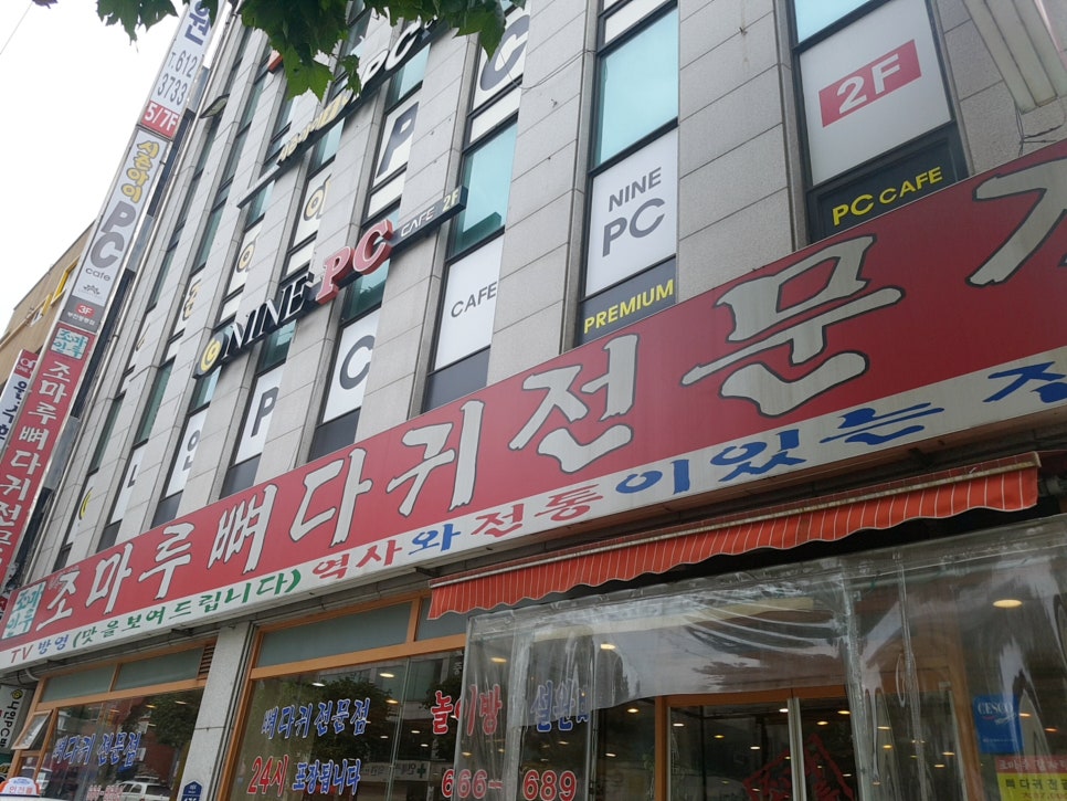 조마루뼈다귀전문점 이미지