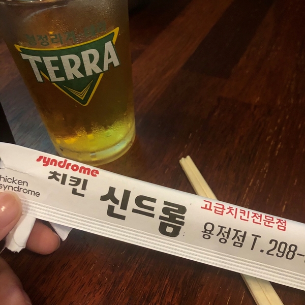 치킨신드롬용정점 이미지
