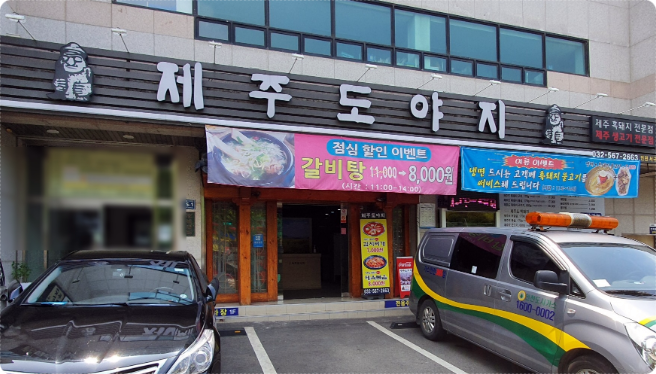 제주도야지 이미지