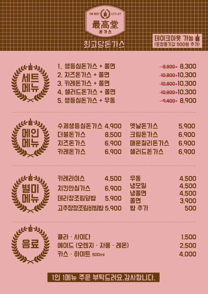 최고당돈가스 이미지