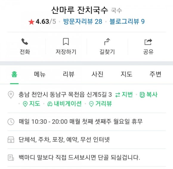 산마루잔치국수 이미지