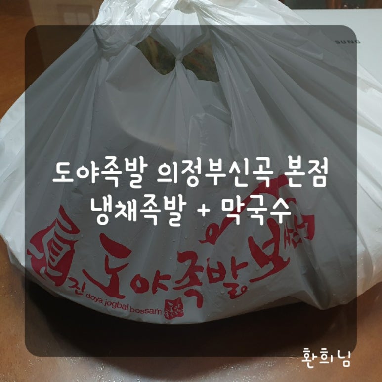 도야족발 신곡본점 이미지