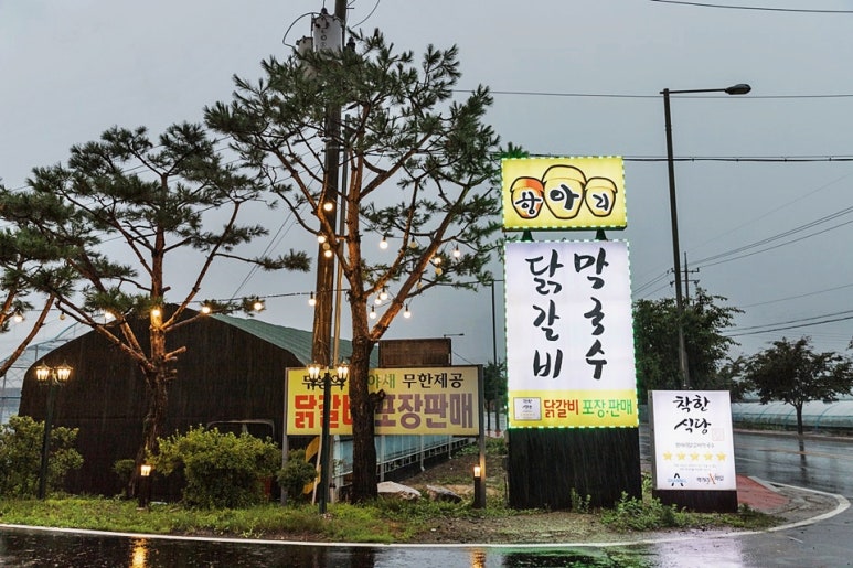 춘천인닭갈비 이미지