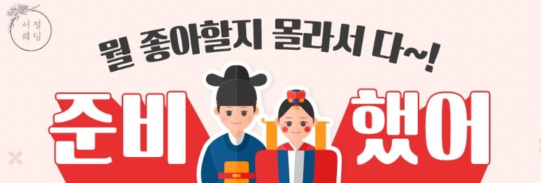 하나로 컨벤션 웨딩 이미지