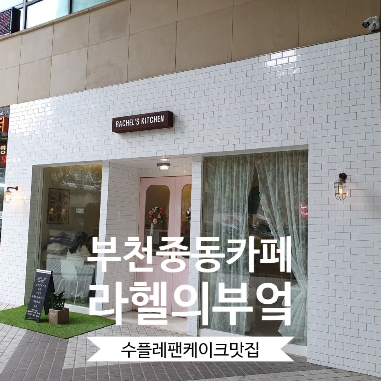 카페Rachel 이미지