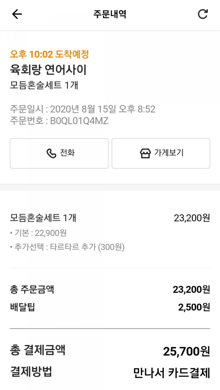 육회랑연어사이 이미지