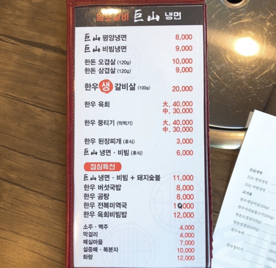 거산육회 이미지