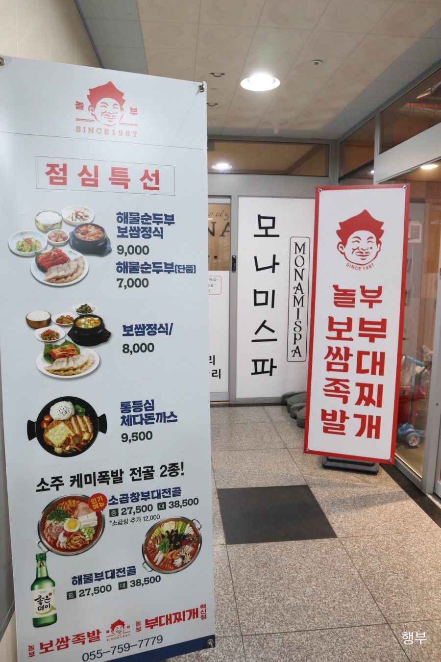 놀부부대찌개 삼겹본능 이미지