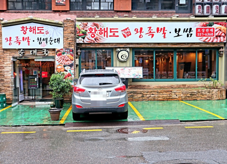 백암왕족발 이미지