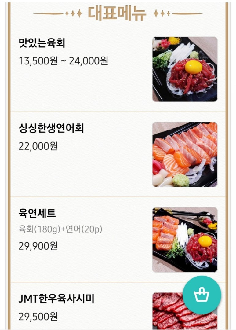 육회랑연어사이 이미지