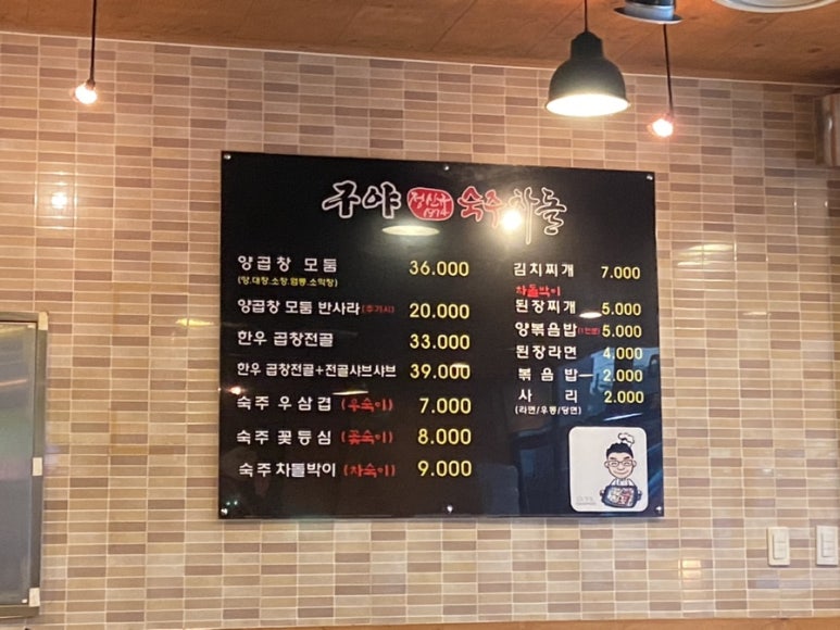 구야양곱창 이미지