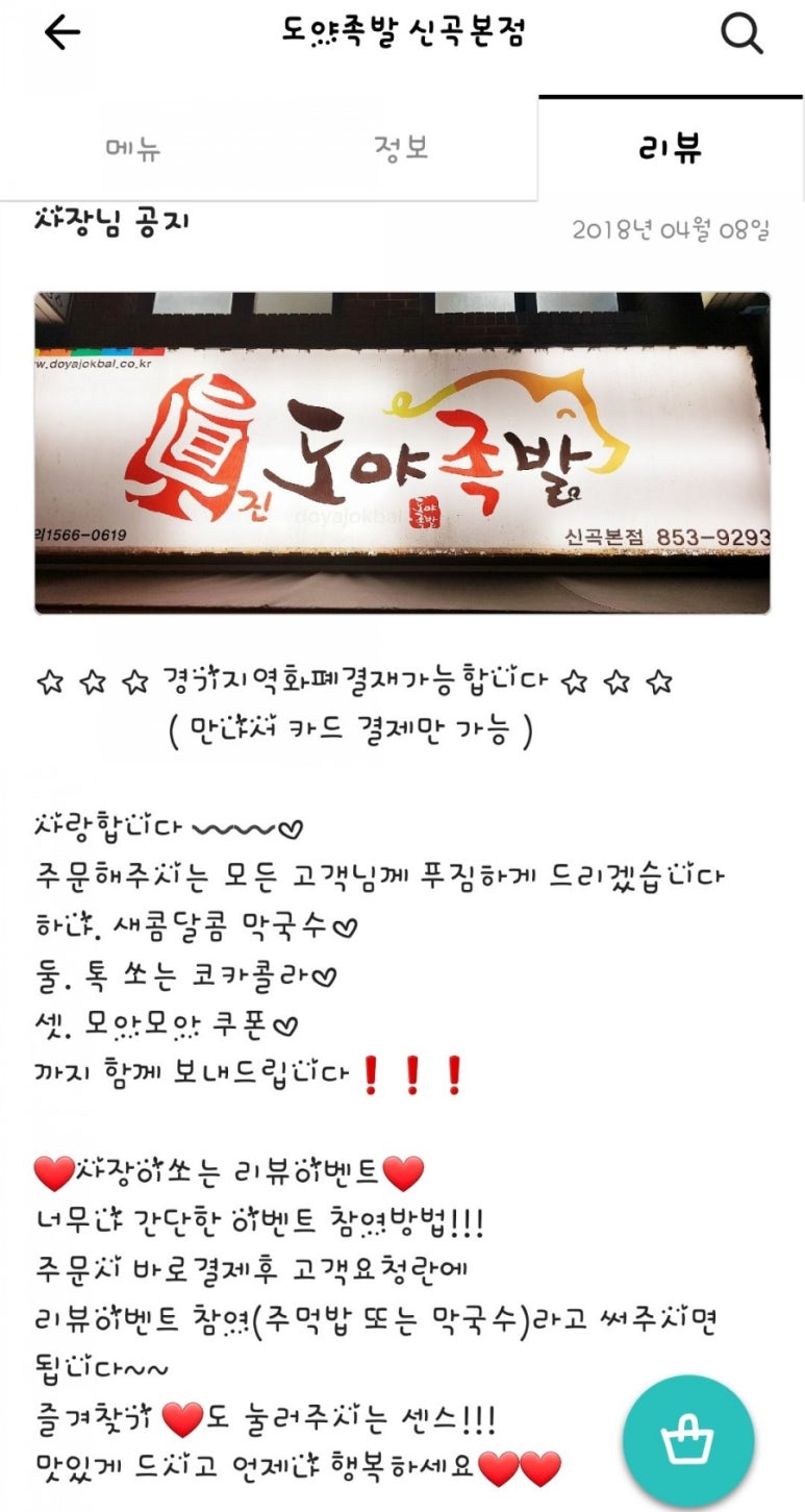 도야족발 신곡본점 이미지