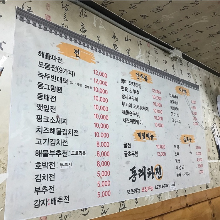 동래해물파전 이미지