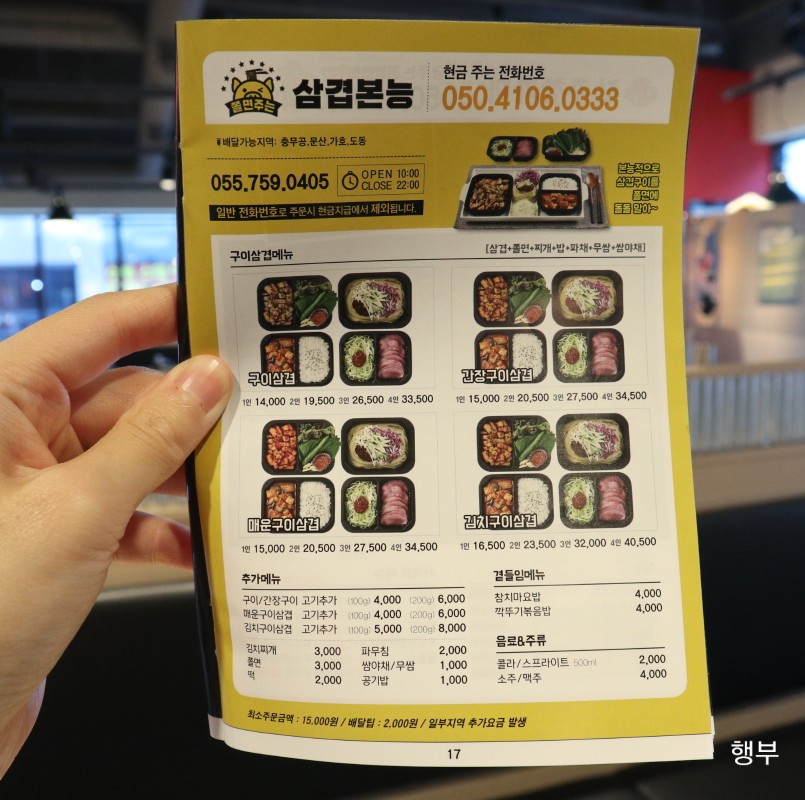 놀부부대찌개 삼겹본능 이미지