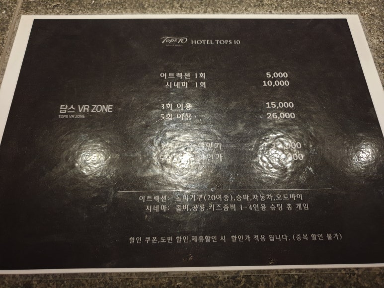 탑스텐 vr zone 이미지