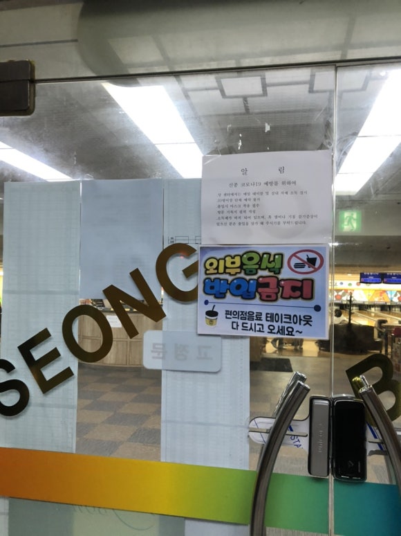 성오볼링장 이미지