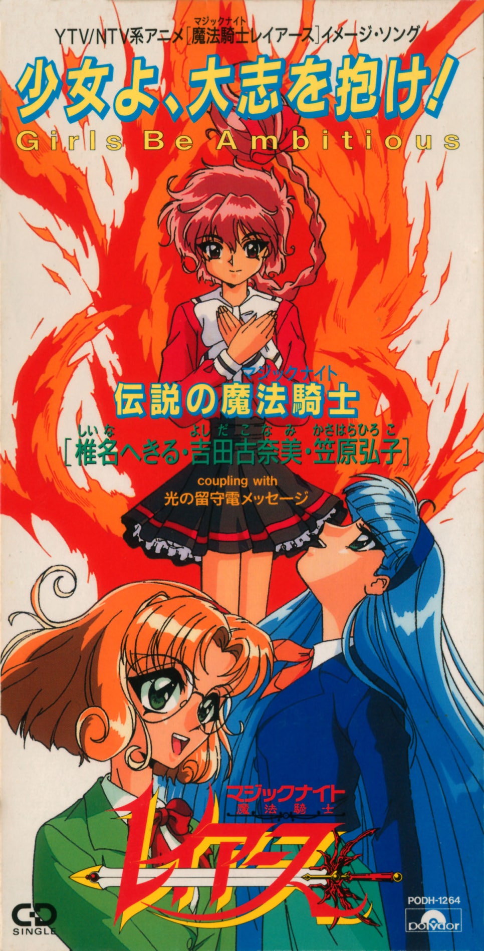 마법기사 레이어스 魔法騎士レイアース Magic Knight Rayearth 네이버 블로그