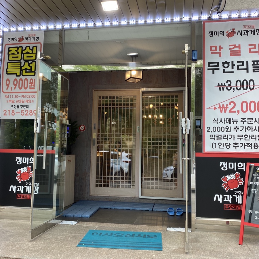정미희사과게장 이미지