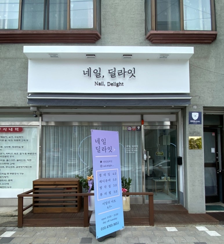 네일 딜라잇 이미지