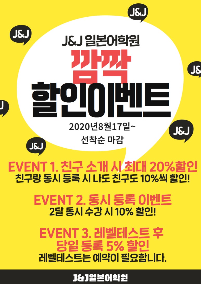 제이앤제이일본어학원 이미지