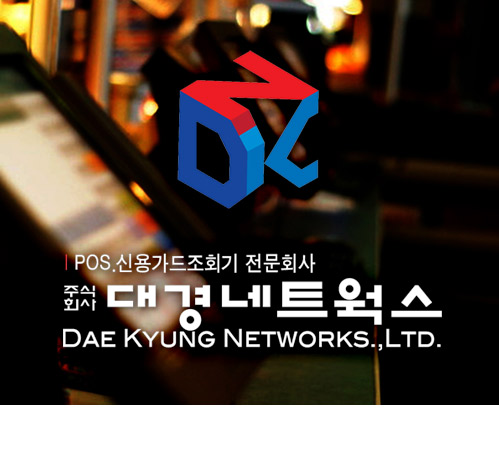 대경네트웍스 이미지
