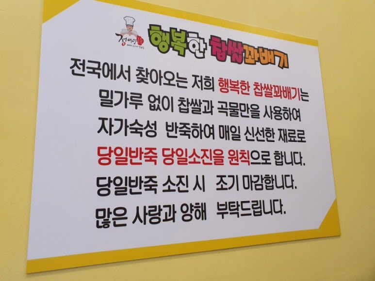 행복한찹쌀과배기 이미지