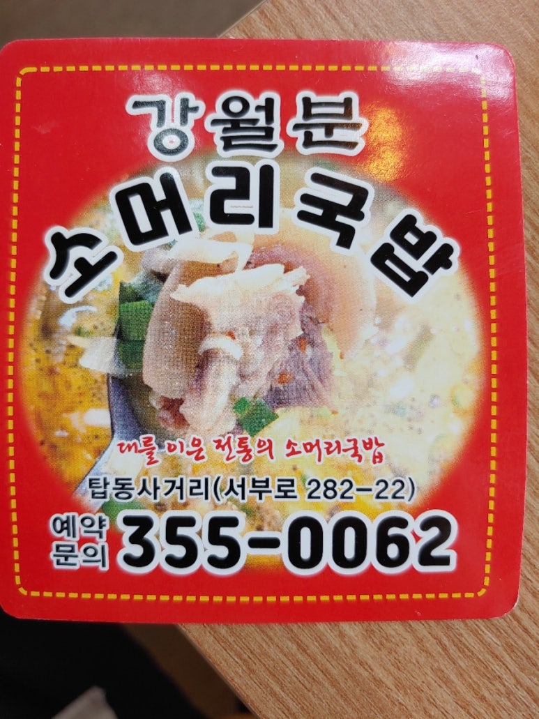 강월분소머리국밥 이미지