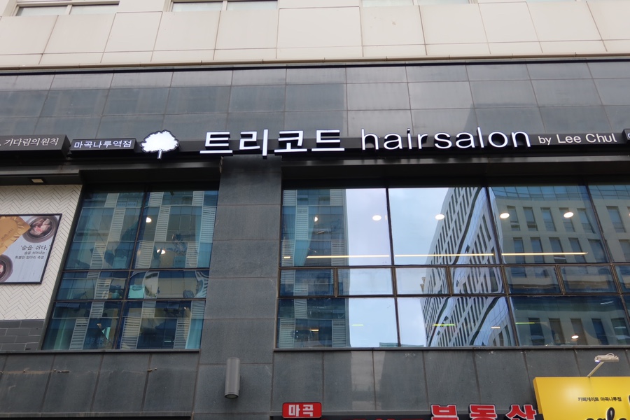앙코르헤어살롱 이미지