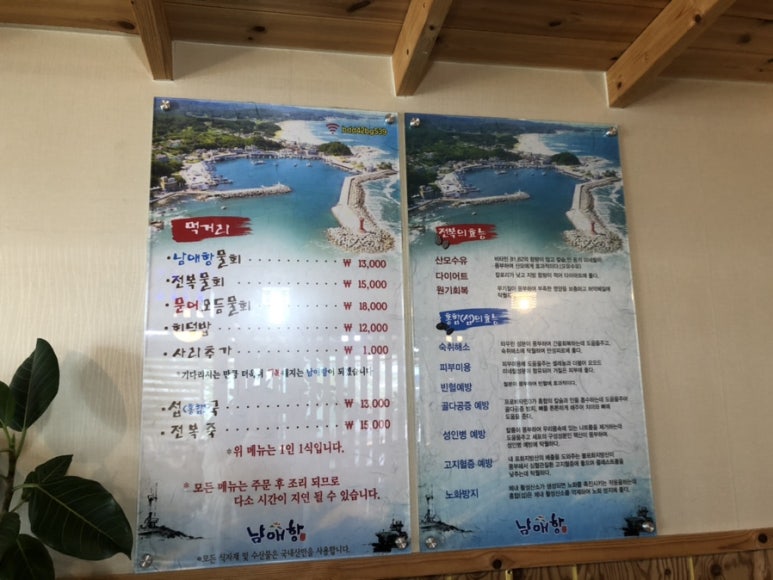 남애항물회 이미지