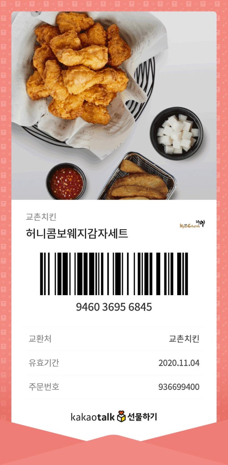 교촌치킨 이미지
