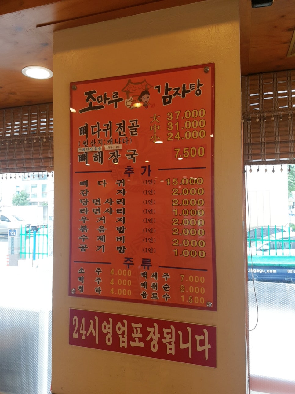 조마루뼈다귀전문점 이미지