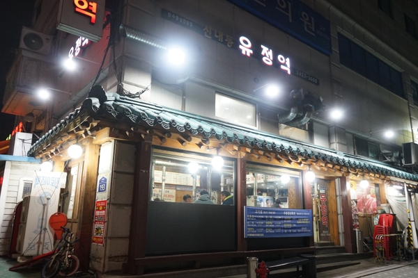 유정역 이미지