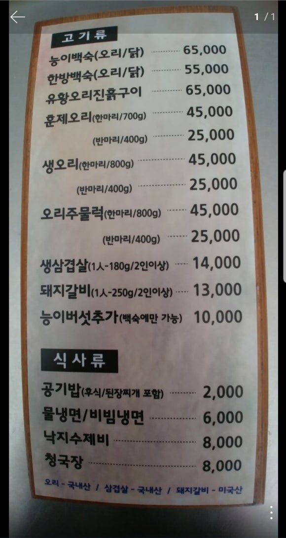 궁중참숯 가마구이 이미지
