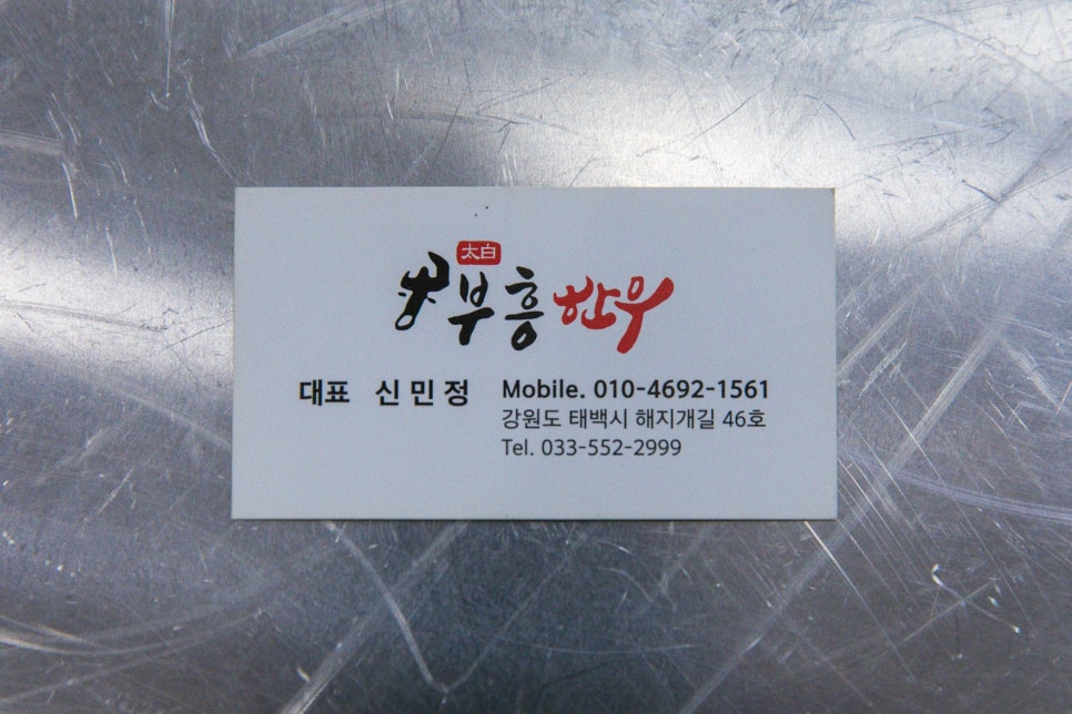 태백부흥한우 이미지