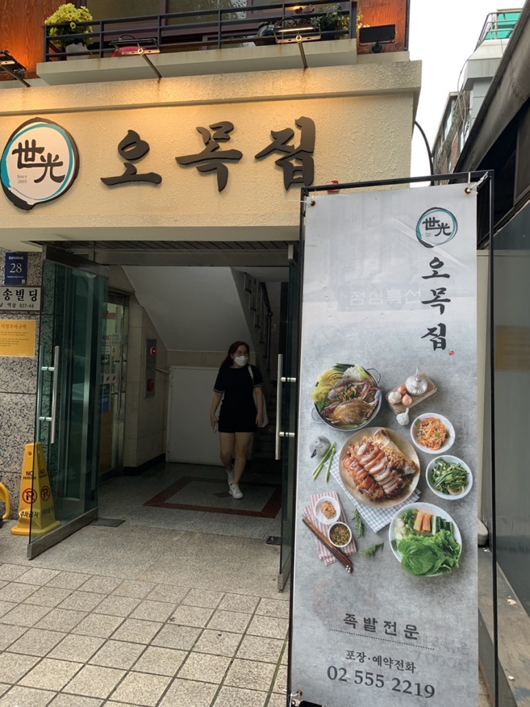 오목집 역삼점 이미지