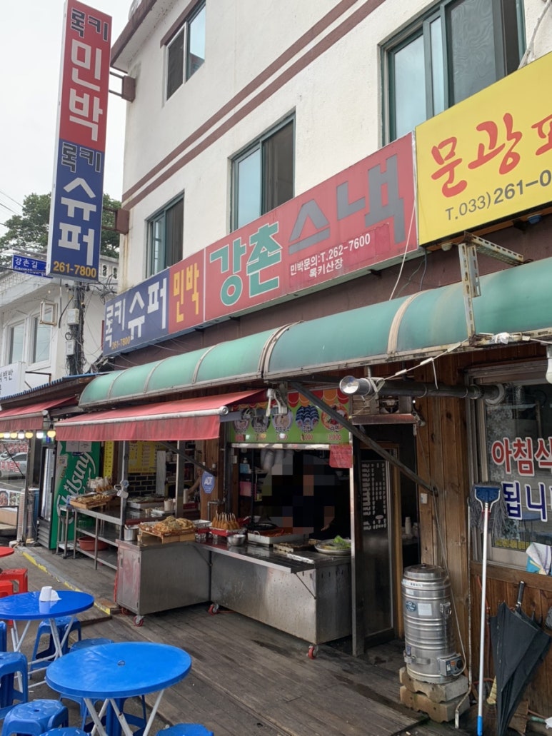 강촌스넥 이미지