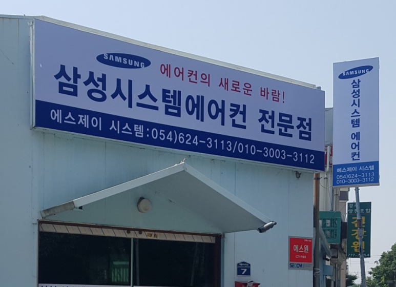 에스제이삼성 이미지