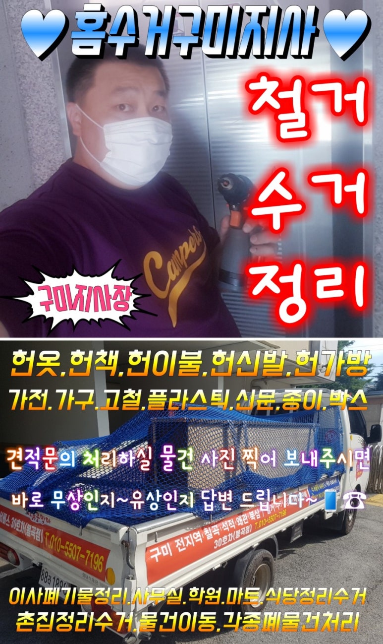 홈수거서비스전국지사 이미지