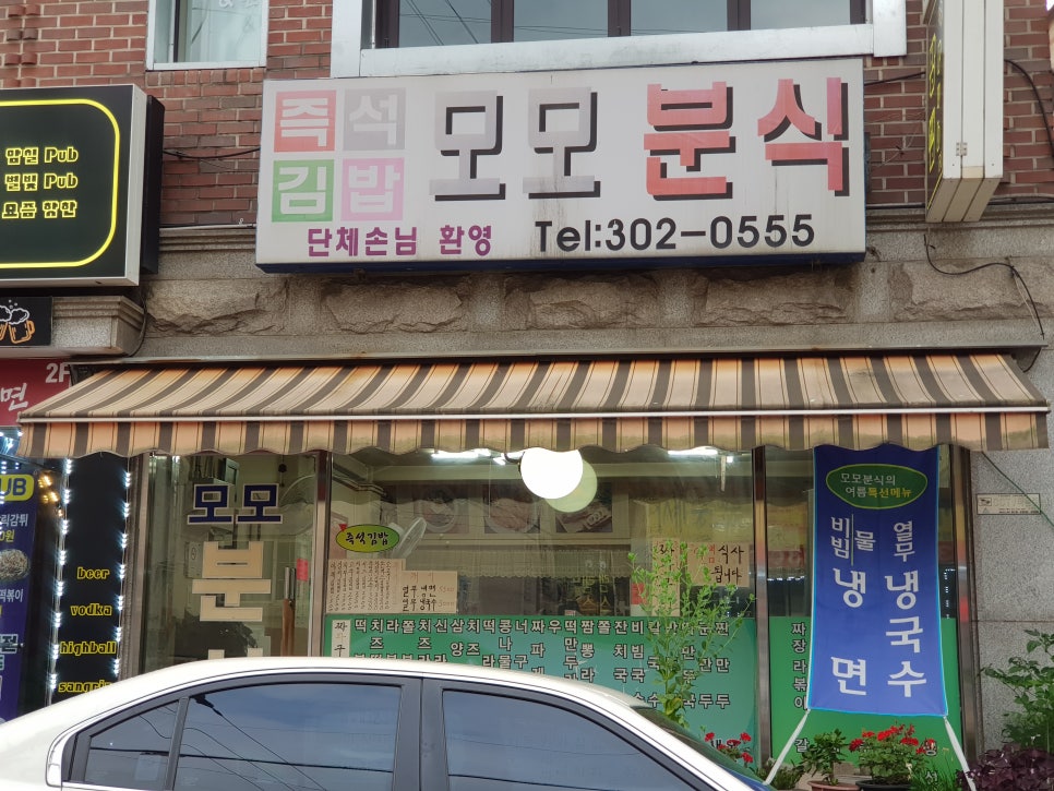 모모분식 이미지